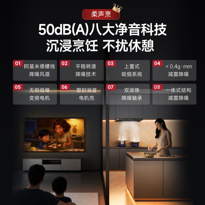 万家乐抽油烟机[小飓风T5] 26m³/min变频大吸力欧式跨界超薄平嵌智能烟灶联动免拆洗油烟机图片