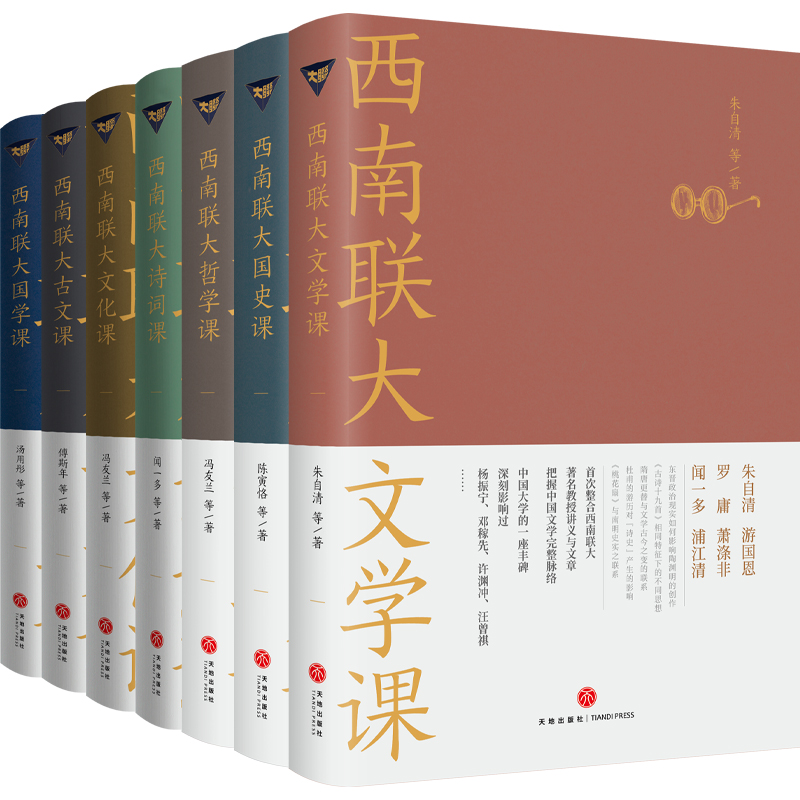 [正版]礼盒装 套装 7册 赠金属书签+学籍卡+校内通讯+藏书票西南联大通识课七册 国史课哲学课诗词课文化课国学课古文课高清大图