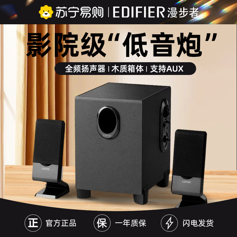 EDIFIER/漫步者 R101V 黑色高清大图