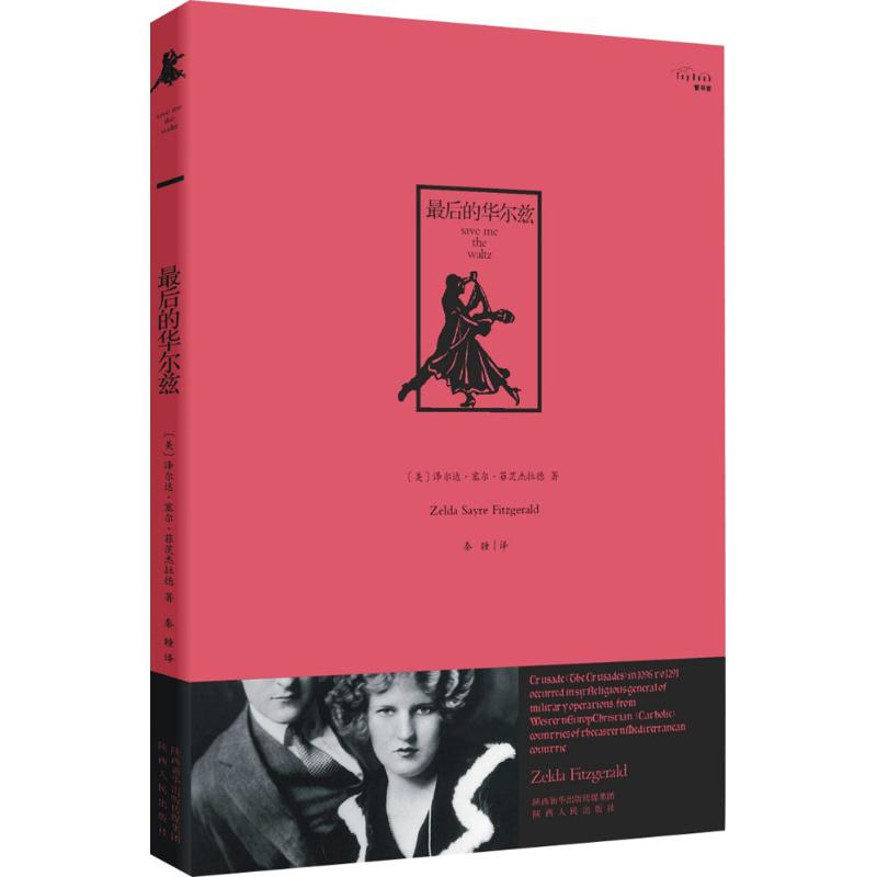 [M]最后的华尔兹-9787224118896高清大图