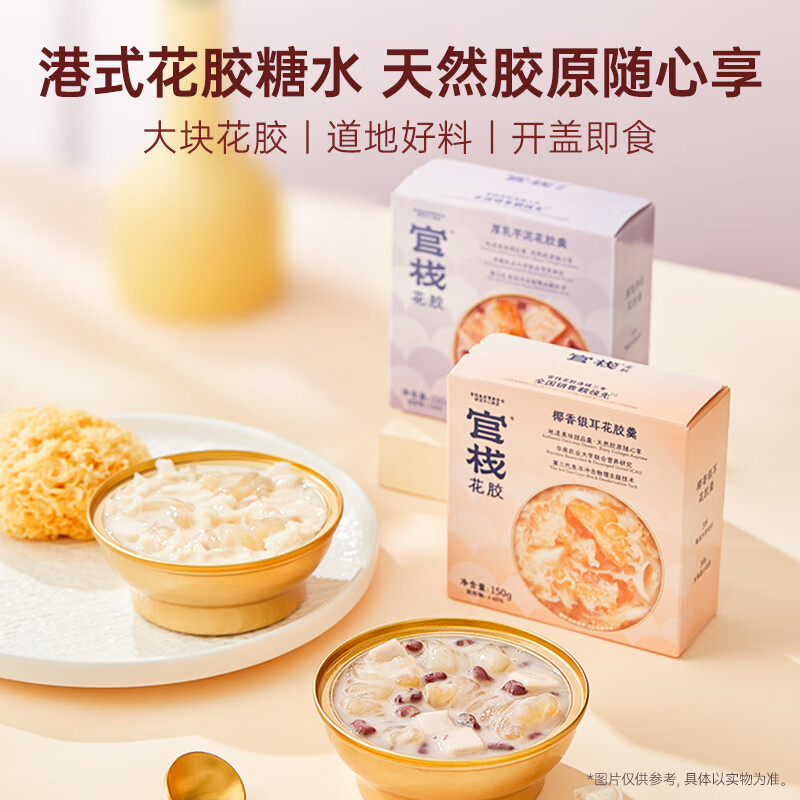 官栈×焕桃颜 喜笑颜开小食盒580g (即食花胶70g*3+花胶羹150g*2+阿胶水晶枣70g)