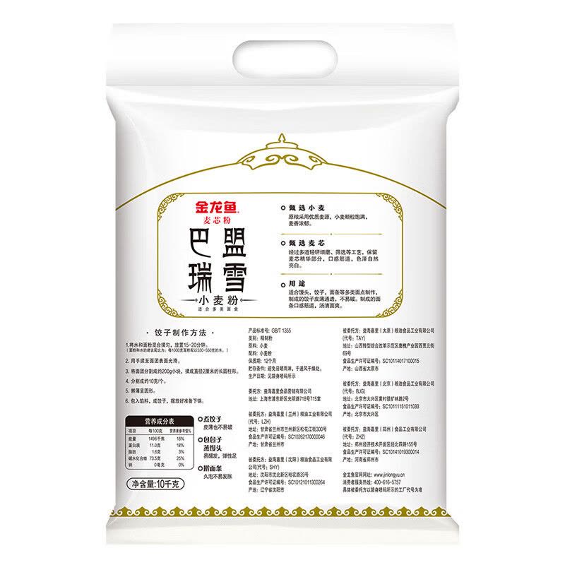 金龙鱼 巴盟瑞雪小麦粉10KG 适合多种面食 家用饺子面条面粉图片
