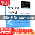妙笔生花的秘密:商务写作新规则