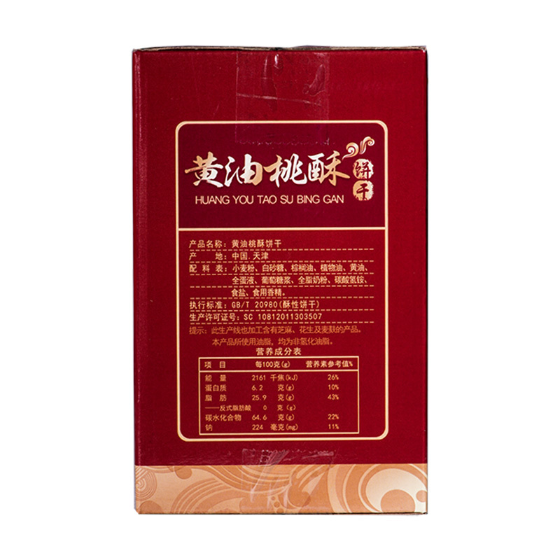 老茂生黄油桃酥饼干800g饼干 单独小包装 即食早餐零食传统小吃