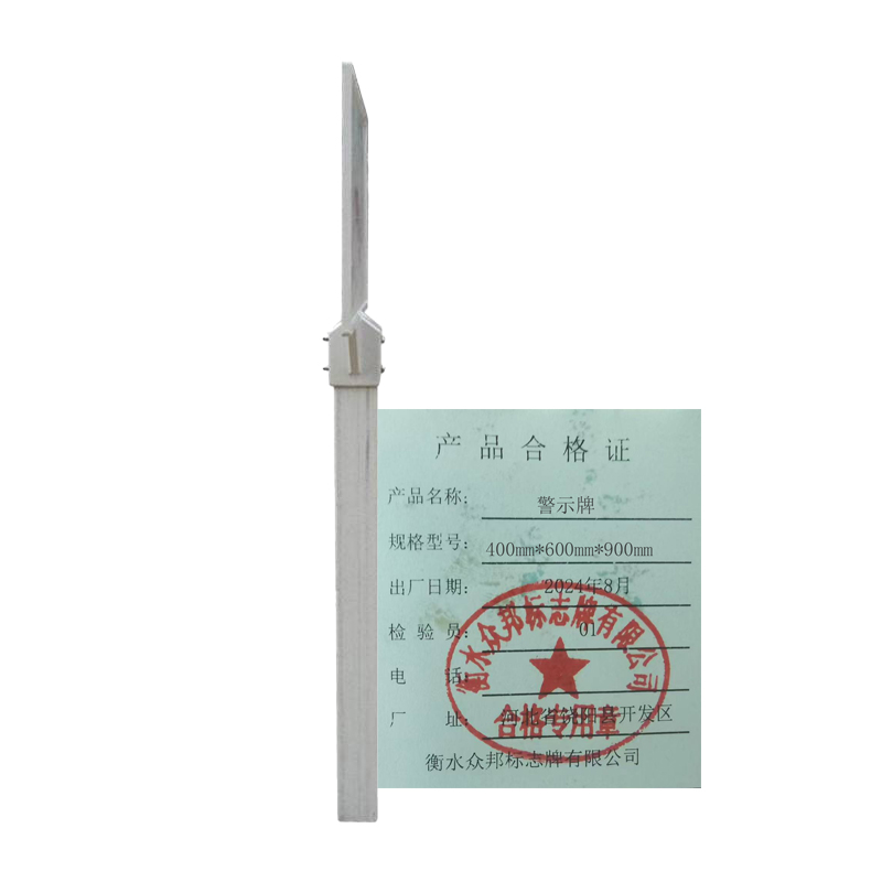 锲衡 警示牌 400mm*600mm*900mm 套高清大图