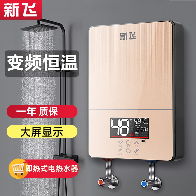 新飞恒温即热式电热水器家用洗澡淋浴小型变频式热水器理发店_红色大屏智能恒温安全自检漏保