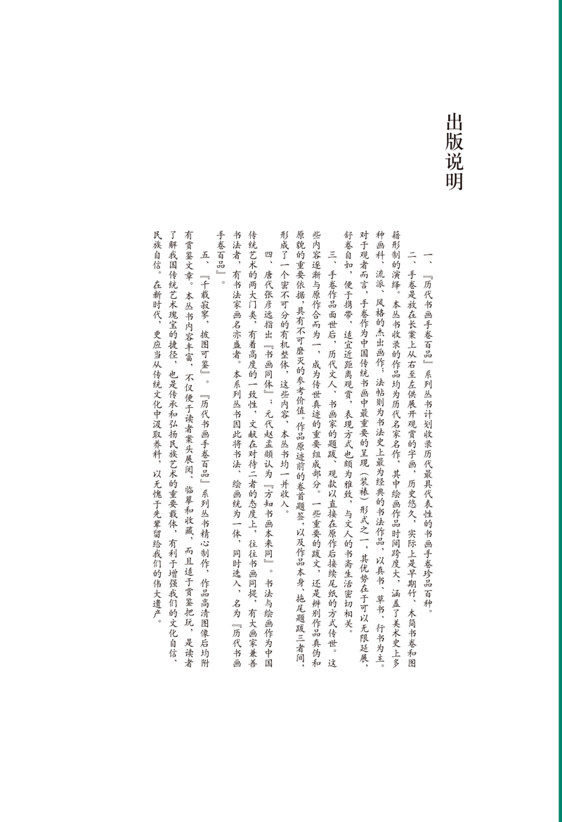 [醉染正版]历代书画手卷百品绘画 宋徽宗赵佶 雪江归棹图 手绘画册 绘画书籍 生活艺术书 画集 风景速写 古风画集 名家高清大图