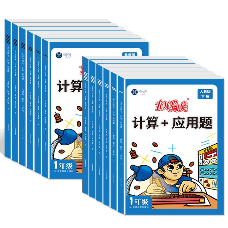 (4本套)口算+计算应用题 [上下册]人教版 小学二年级 [正版]小学数学口算天天练计算+应用题数学专项强化训练题一二三高清大图