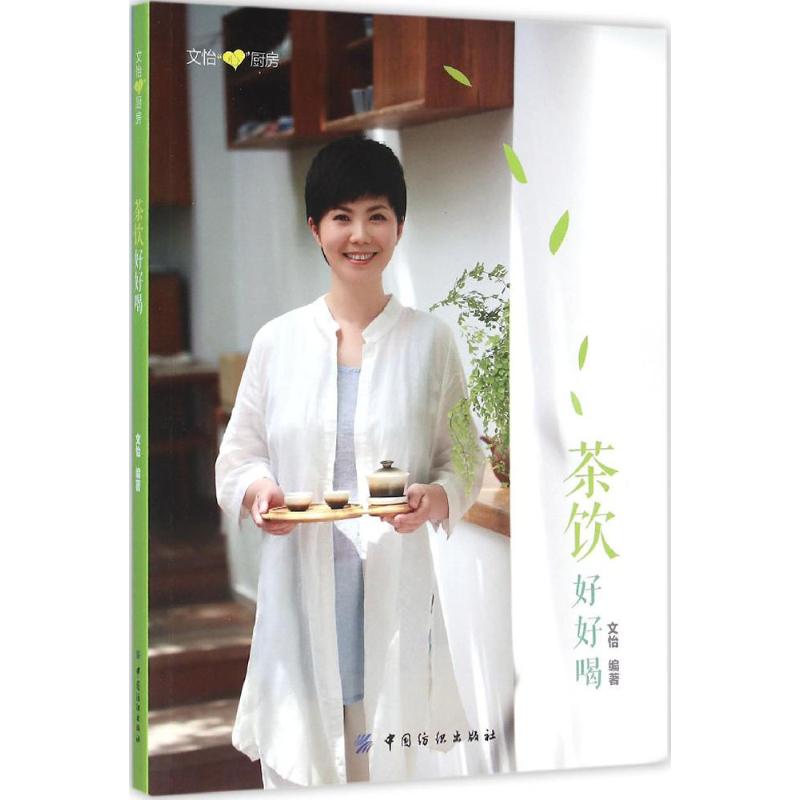 茶饮好好喝
