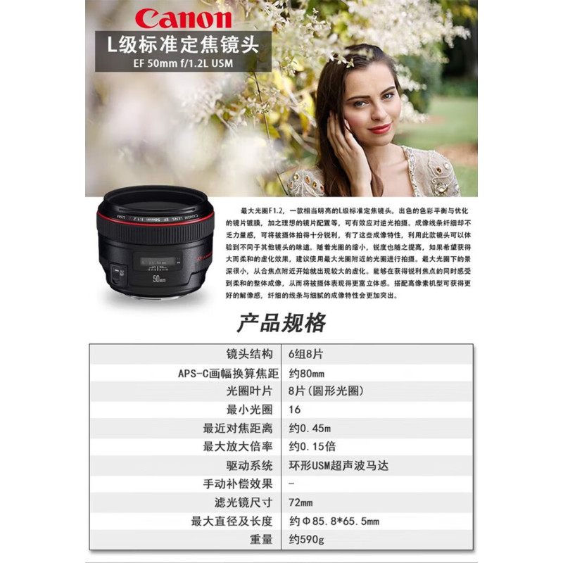 佳能(Canon)人像镜头适用6d2 5d4 1dx3 EF 50mm f/1.2L USM 标配高清大图