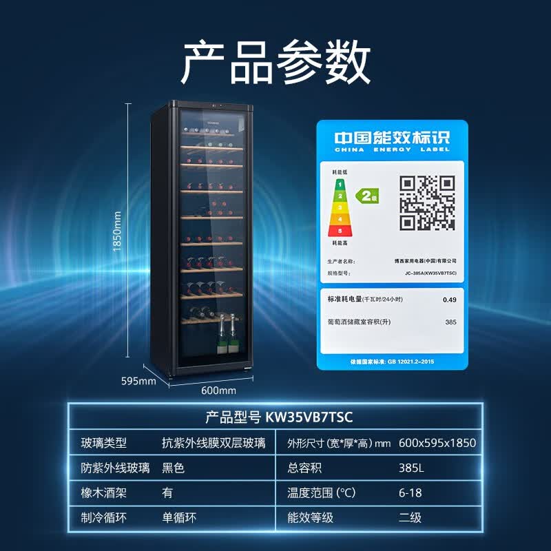西门子 KW35VB7TSC 红酒柜 葡萄酒柜恒温冷藏 进口橡木酒架 黑色 385L酒柜 120瓶装高清大图