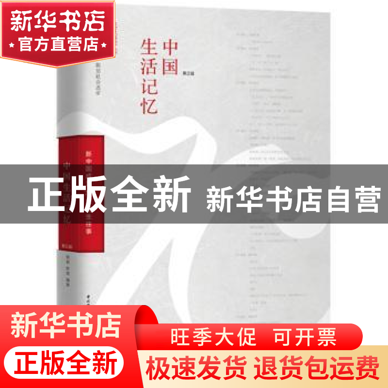 正版 中国生活记忆:新中国成立70年民生往事 钱跃,陈煜 中国轻工