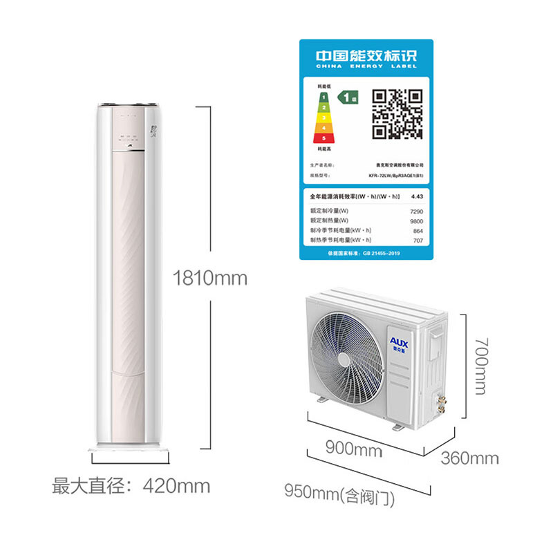 奥克斯立柜式空调3匹KFR-72LW/BpR3AQE1(B1)/台