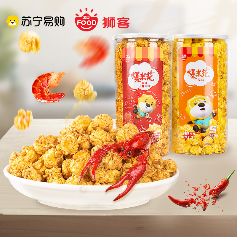 狮客[苏宁自主品牌]小龙虾味爆米花180g 玉米粗粮小零食新口味休闲