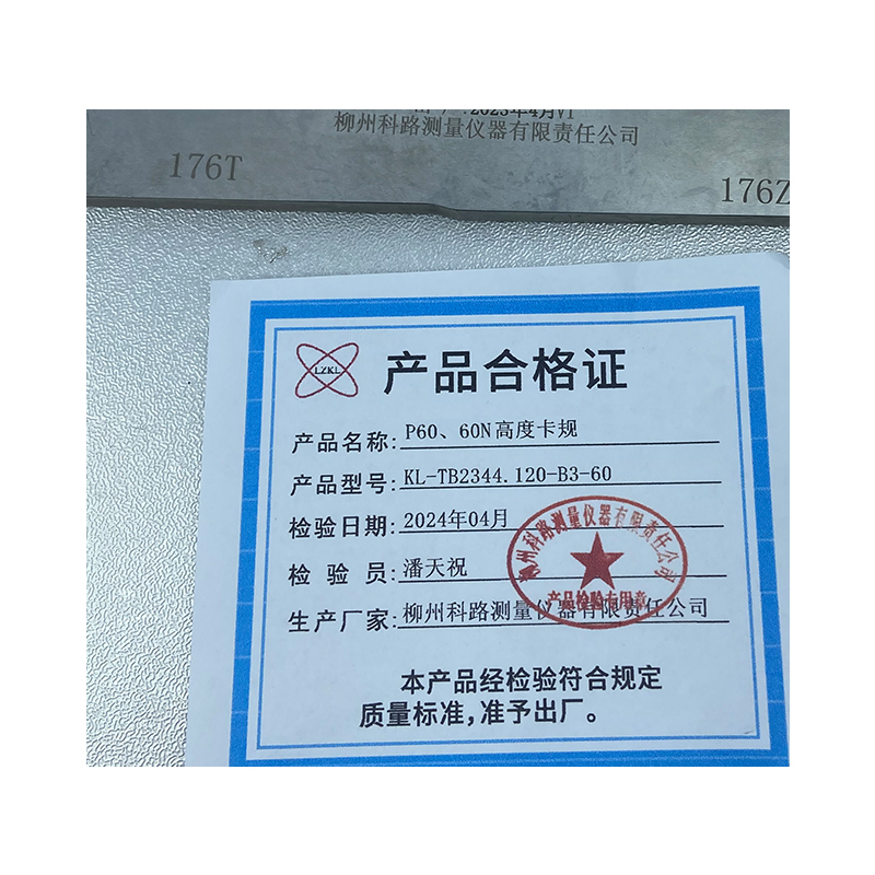 LZKL P60、60N高度卡规KL-2017203H-60-01件高清大图