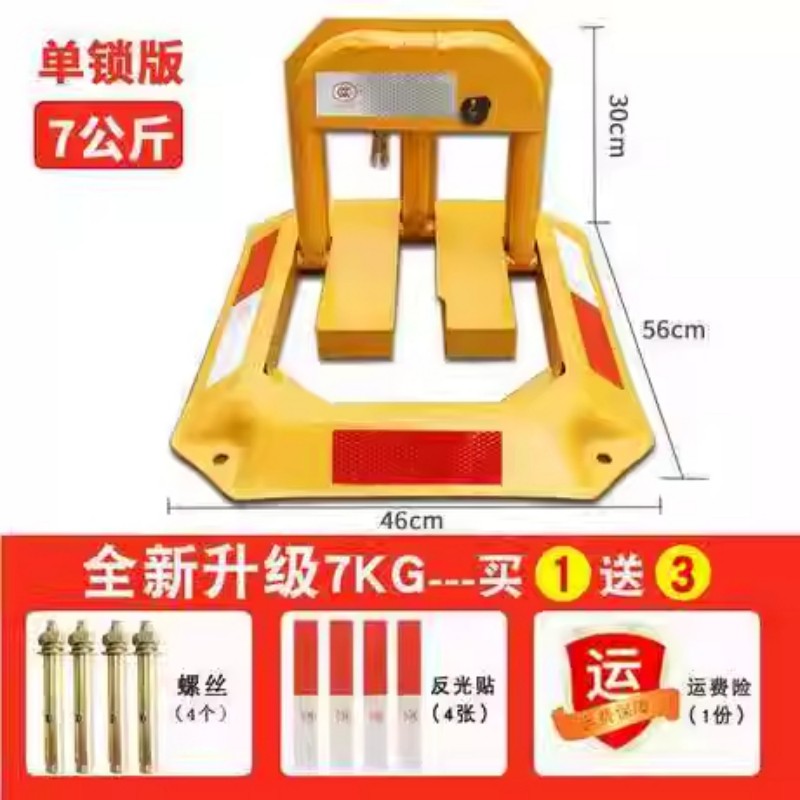 秀芮广告印刷 汽车停车位地锁停车桩免打孔加厚防撞 个 【商场同款】加厚7KG单锁款