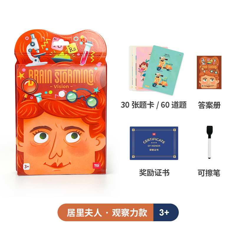 TOI图益头脑风暴逻辑思维训练迷宫儿童桌面游戏益智玩具3-4-5-6岁生日六一礼物