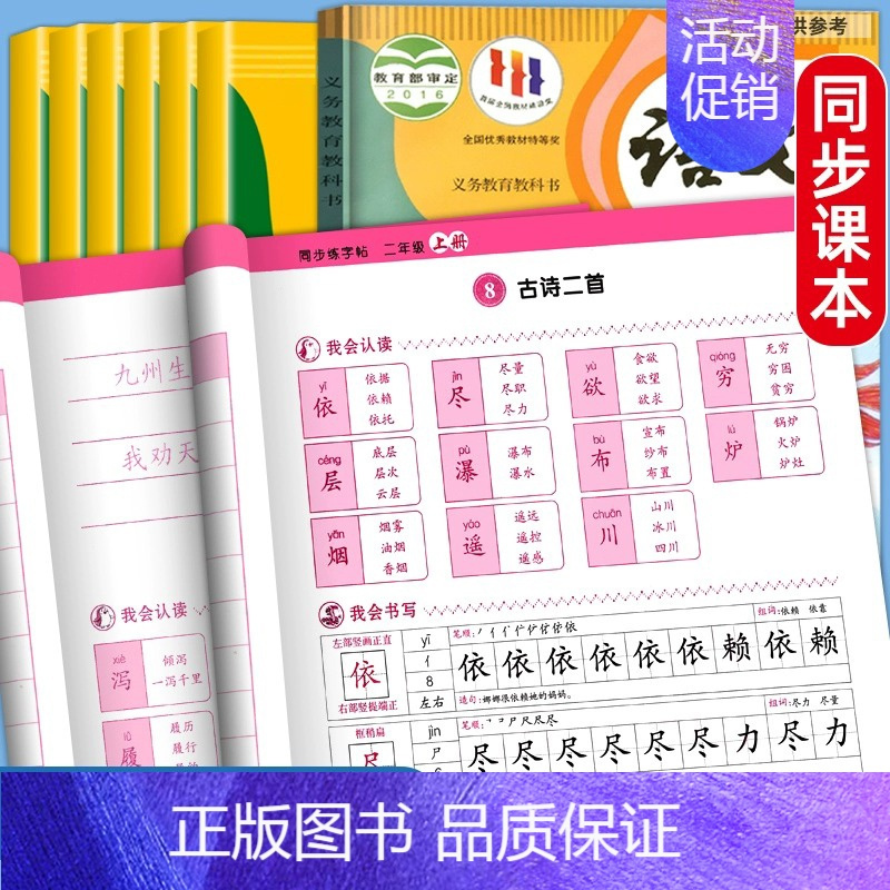同步字帖.上册+好词好句字帖 小学六年级 [正版]量大优惠一年级二年级三小学生四五六练字帖上册下册同步练字帖每日一练语文