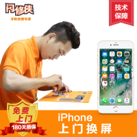 [闪修侠全国直营可上门]iphone7 plus苹果手机维修屏幕更换(外屏碎裂,内屏显示触摸正常)