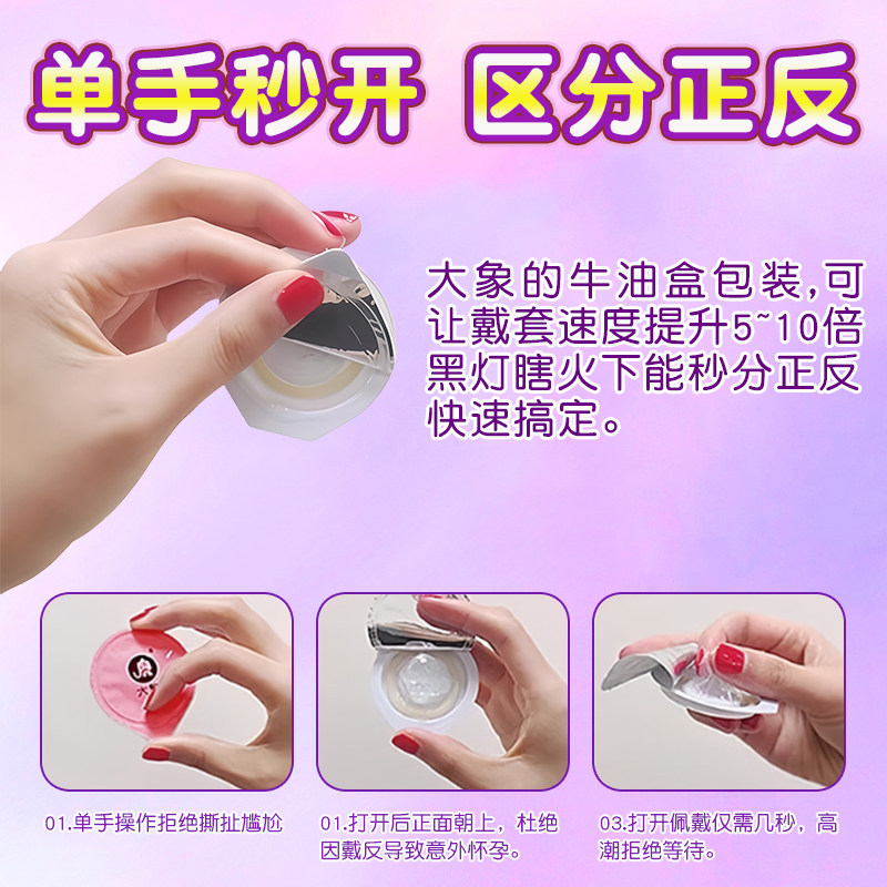 大象避孕套纯薄情趣精选五合一32只安全套情趣加倍持久超薄男用正品成人情趣计生用品byt高清大图