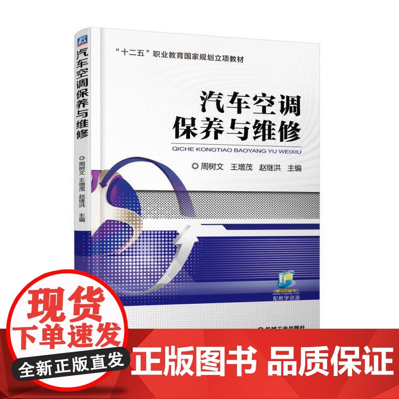 汽车空调保养与维修高清大图