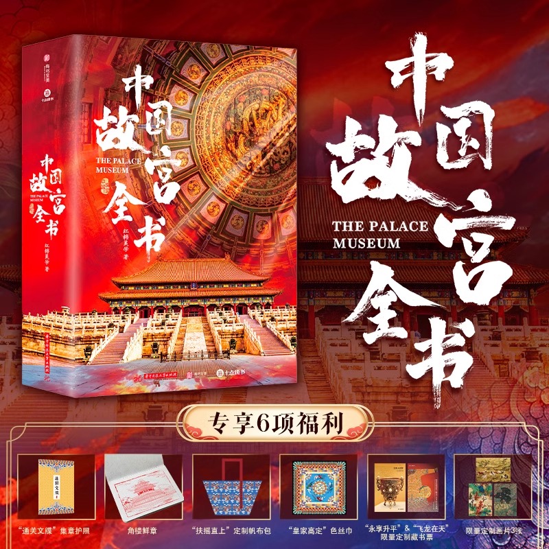 中国故宫全书(赠品齐全) [正版]赠品齐全中国故宫全书十点出版 海外国宝全书+中国建筑全书 集齐国内5地故宫 建筑文化历高清大图