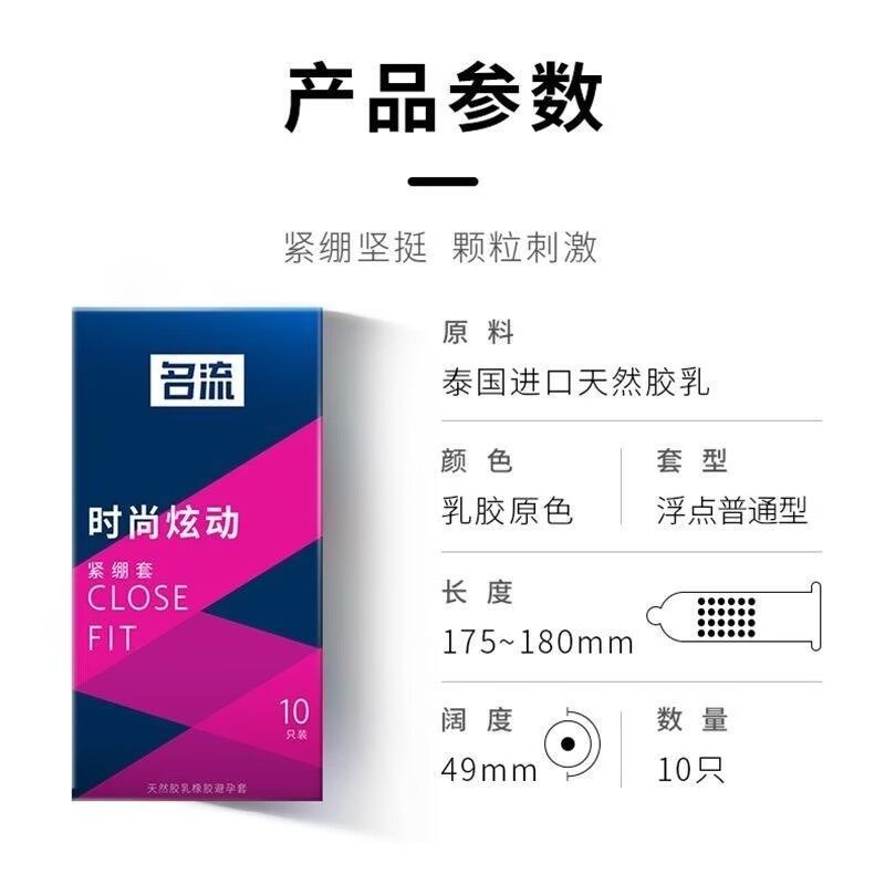 名流超薄避孕套小号49mm颗粒紧绷新时尚炫动s带刺狼牙G点情趣用品安全套套男用byt高清大图