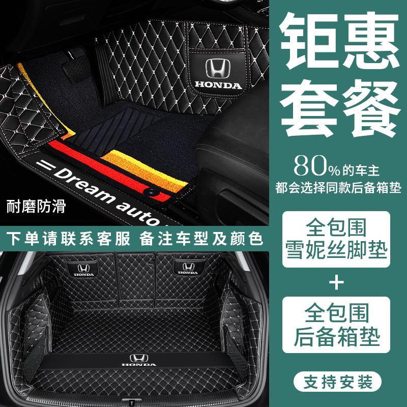 [补贴10%]适用于本田crv皓影九代八雅阁十代思域xrv缤智凌派全包围汽车脚垫