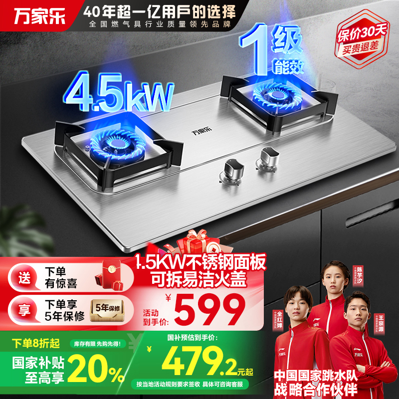 万家乐燃气灶JZY-AY5G
