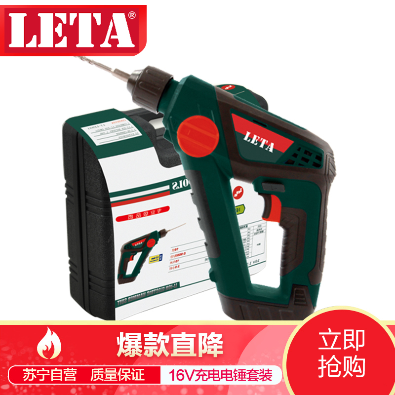 [苏宁自营]勒塔(LETA)工具 家用充电钻16V锂电池 电锤无线套装 LT-LE951