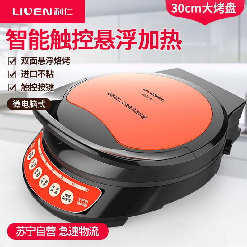 利仁(Liven)电饼铛LRT-310C 30CM大烤盘上下盘单独悬浮加热不粘涂层煎烤机烙饼机煎饼锅烧烤盘电脑版家用高清大图