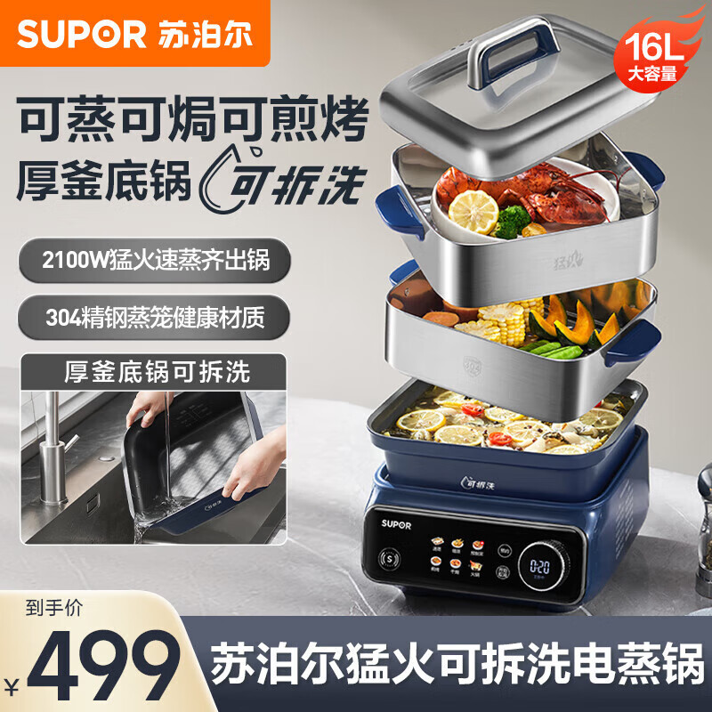 苏泊尔多功能电蒸锅家用大容量智能早餐机智能预约不粘电热锅 16L容量底锅分体可拆ZN26FC836高清大图