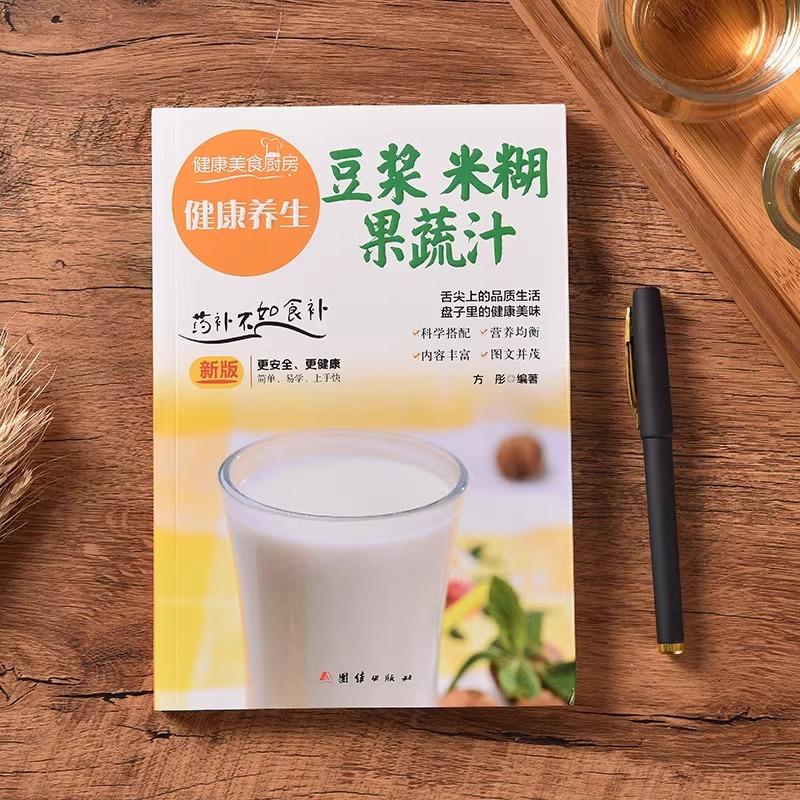 [正版]全套2册 养生豆浆米糊五谷汁蔬果汁大全汤煲褚四红营养餐食谱大全早餐食疗养胃养生粥谱五谷杂粮书减肥蔬菜汁豆浆机书