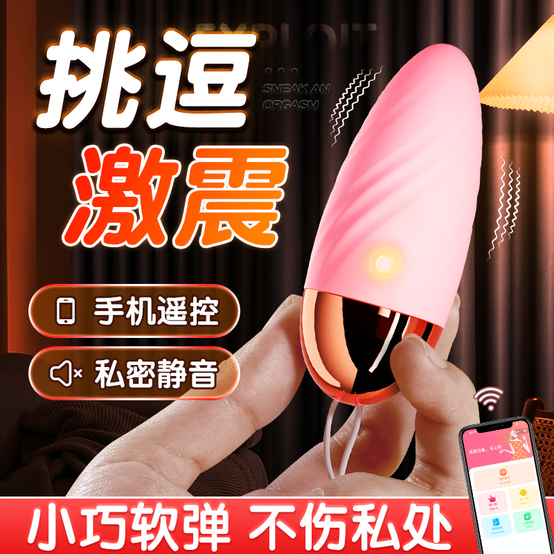 galaku跳蛋女性插入式强震手机APP无线遥控智能跳蛋情趣女用品自慰器私处按摩器女高潮跳弹夫妻成人情趣用品