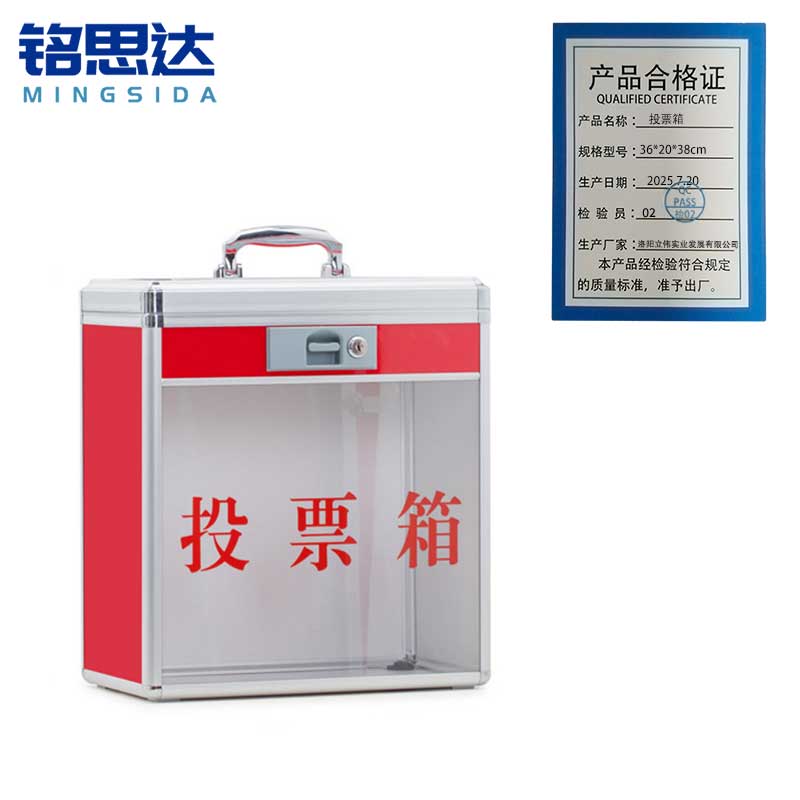 铭思达投票箱36*20*38cm个高清大图