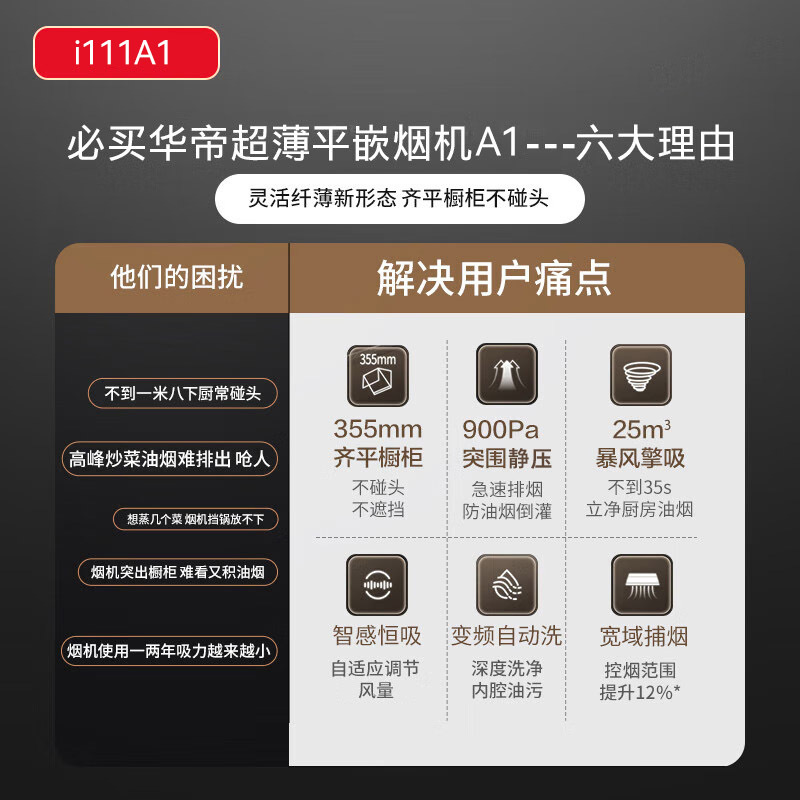 华帝(vatti)抽油烟机家用变频大吸力多件套装25风量吸油烟机灶具洗碗机三件套装 A1+75B+iD9(天然气)