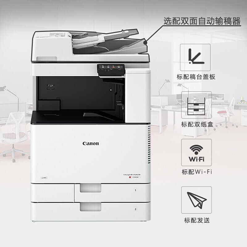 佳能打印机C3120L/3125彩色激光A3A4打印机自动走纸双面大型办公无线WiFi商用扫描复印机 IR C3125 盖板机+双纸盒+选购原装地柜高清大图