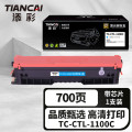 添彩企业版TC-CTL-1100C蓝色激光碳粉盒适用奔图PANTUM CP1100/DN/DW/CM1100DN打印机