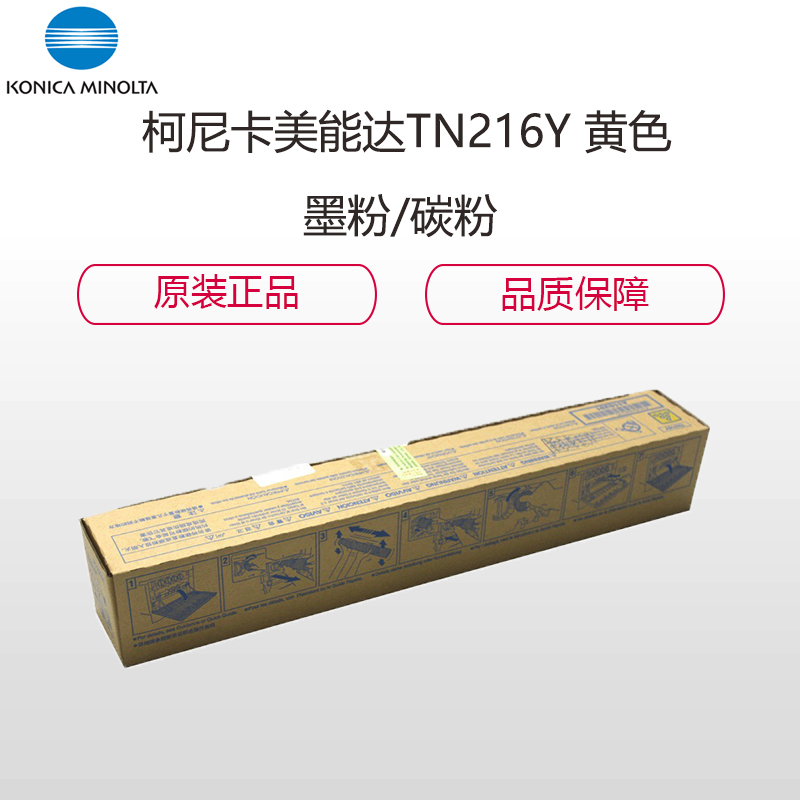 柯尼卡美能达(KONICA MINOLTA)TN216Y黄色碳粉,适用C220/C280机型