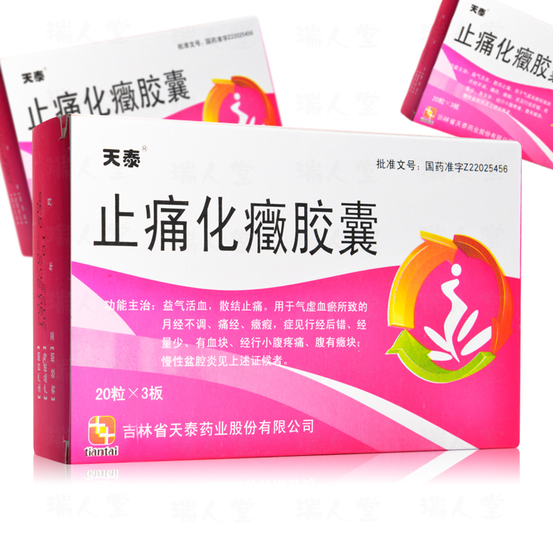 天泰止痛化症胶囊03g60粒益气活血散结止痛月经不调痛经徵瘕慢性盆腔