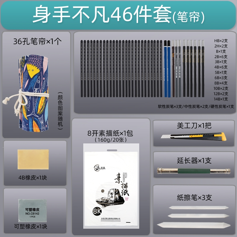 邦可臣美术素描工具套装初学者全套绘画材料美术生画画专业14b软中硬