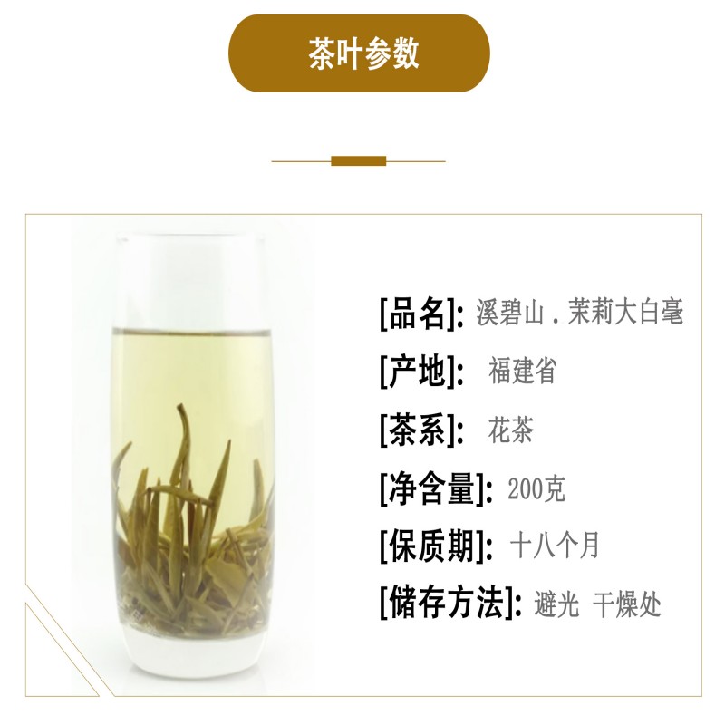 溪碧山茉莉大白毫200g/桶高清大图