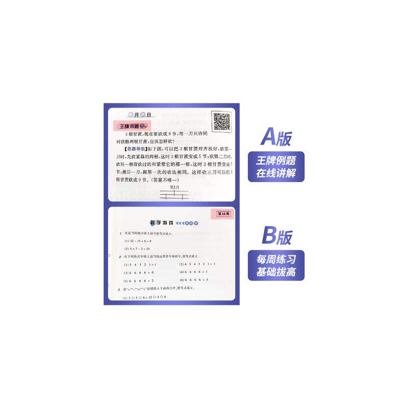[正版]举一反三 一年级 旧版 小学奥数1年级数学思维训练A版B版应用题练习册西安新东方大愚书店