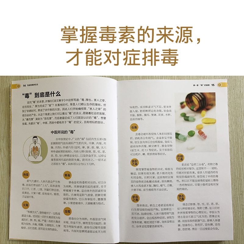 [正版]五脏排毒养生法 调理女性内分泌失调排毒 健康书籍百科全书 五脏清理书籍健康妙方 女性美容排毒养颜书籍 中医养生书