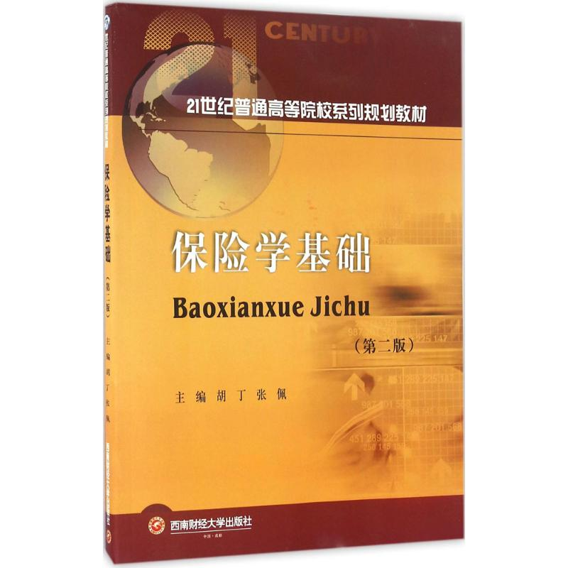 [M]保险学基础-9787550426221高清大图