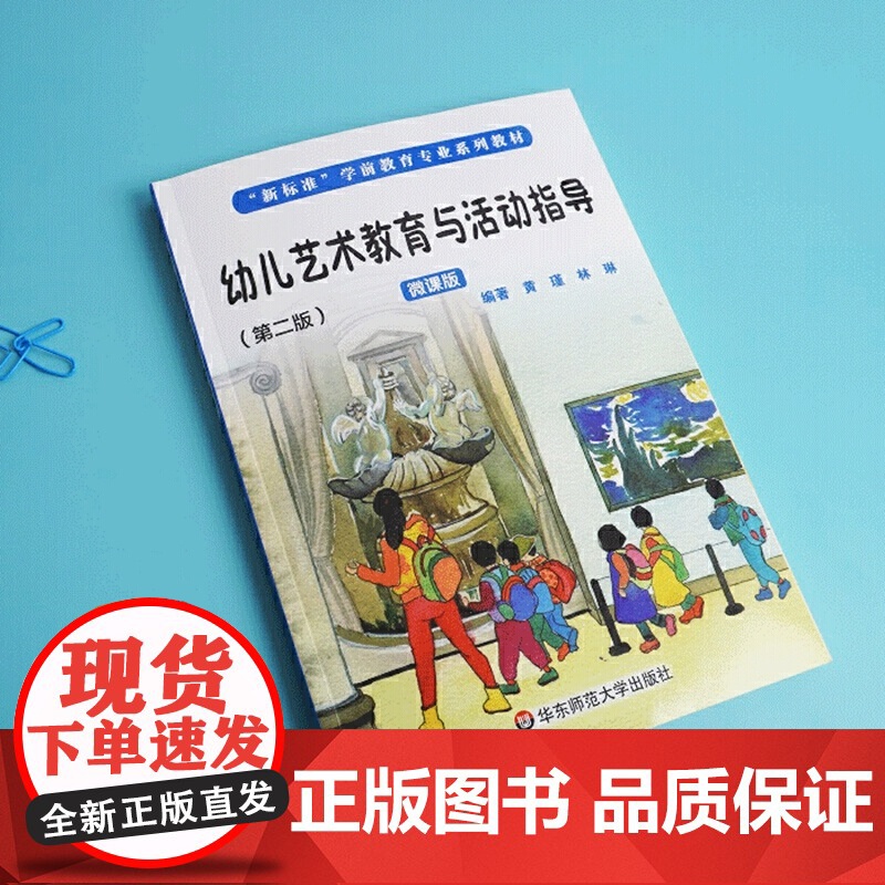 幼儿艺术教育与活动指导(第2版)高清大图