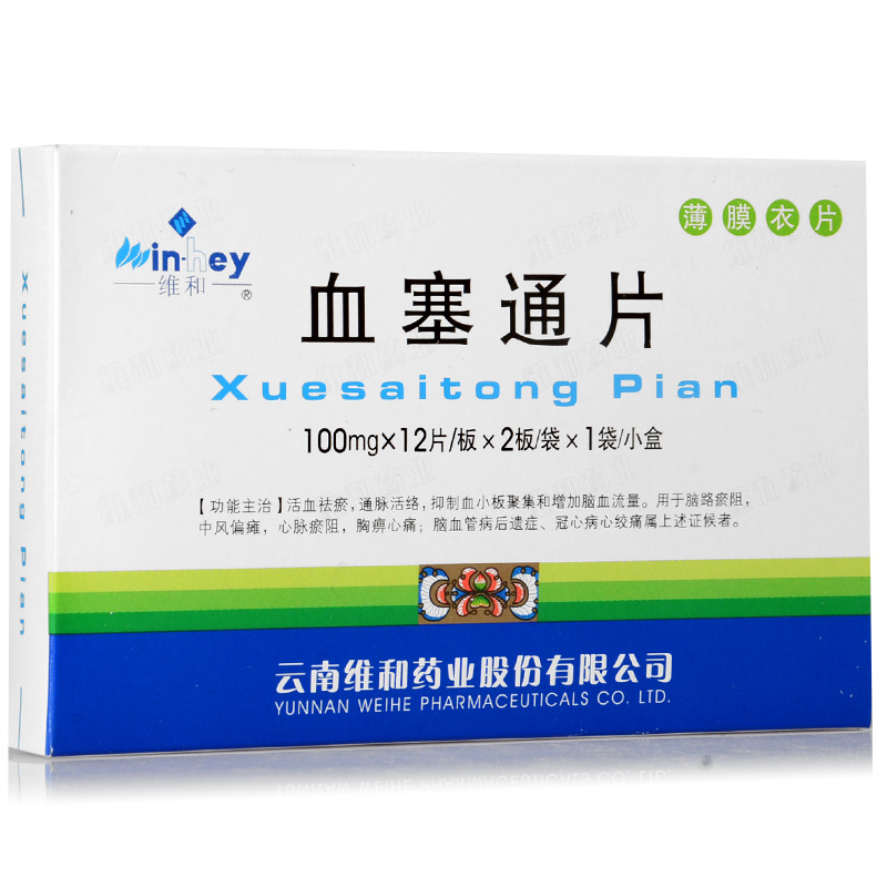 维和血塞通片0173g24片盒活血祛瘀通脉活络冠心病心绞痛