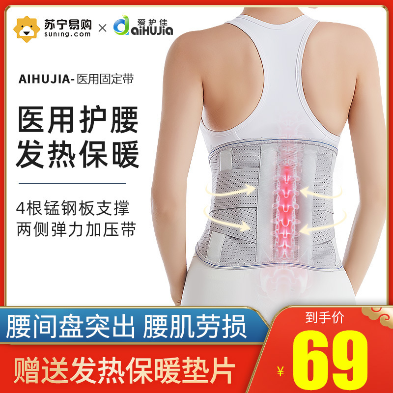 爱护佳医用护腰带薄款腰间盘腰肌劳损腰椎间盘突出保暖自发热春夏