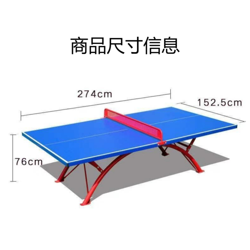 丝芝柔 SMC乒乓球台 新国标 台
