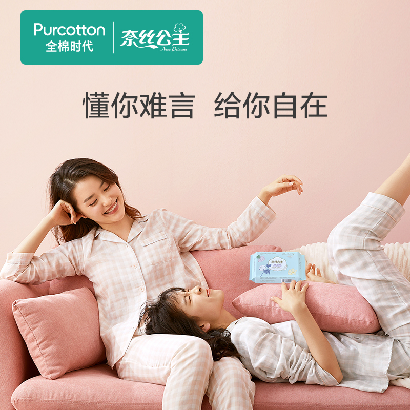 全棉时代奈丝公主卫生巾日夜两用超净吸干爽透气超薄纯棉姨妈巾290mm8